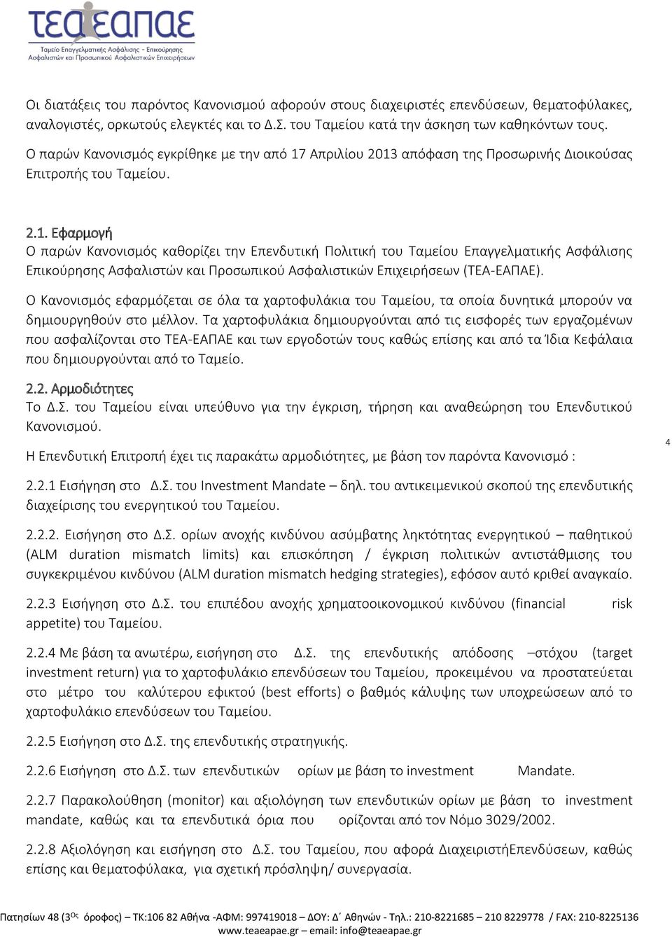 Απριλίου 2013 απόφαση της Προσωρινής Διοικούσας Επιτροπής του Ταμείου. 2.1. Εφαρμογή Ο παρών Κανονισμός καθορίζει την Επενδυτική Πολιτική του Ταμείου Επαγγελματικής Ασφάλισης Επικούρησης Ασφαλιστών και Προσωπικού Ασφαλιστικών Επιχειρήσεων (ΤΕΑ-ΕΑΠΑΕ).