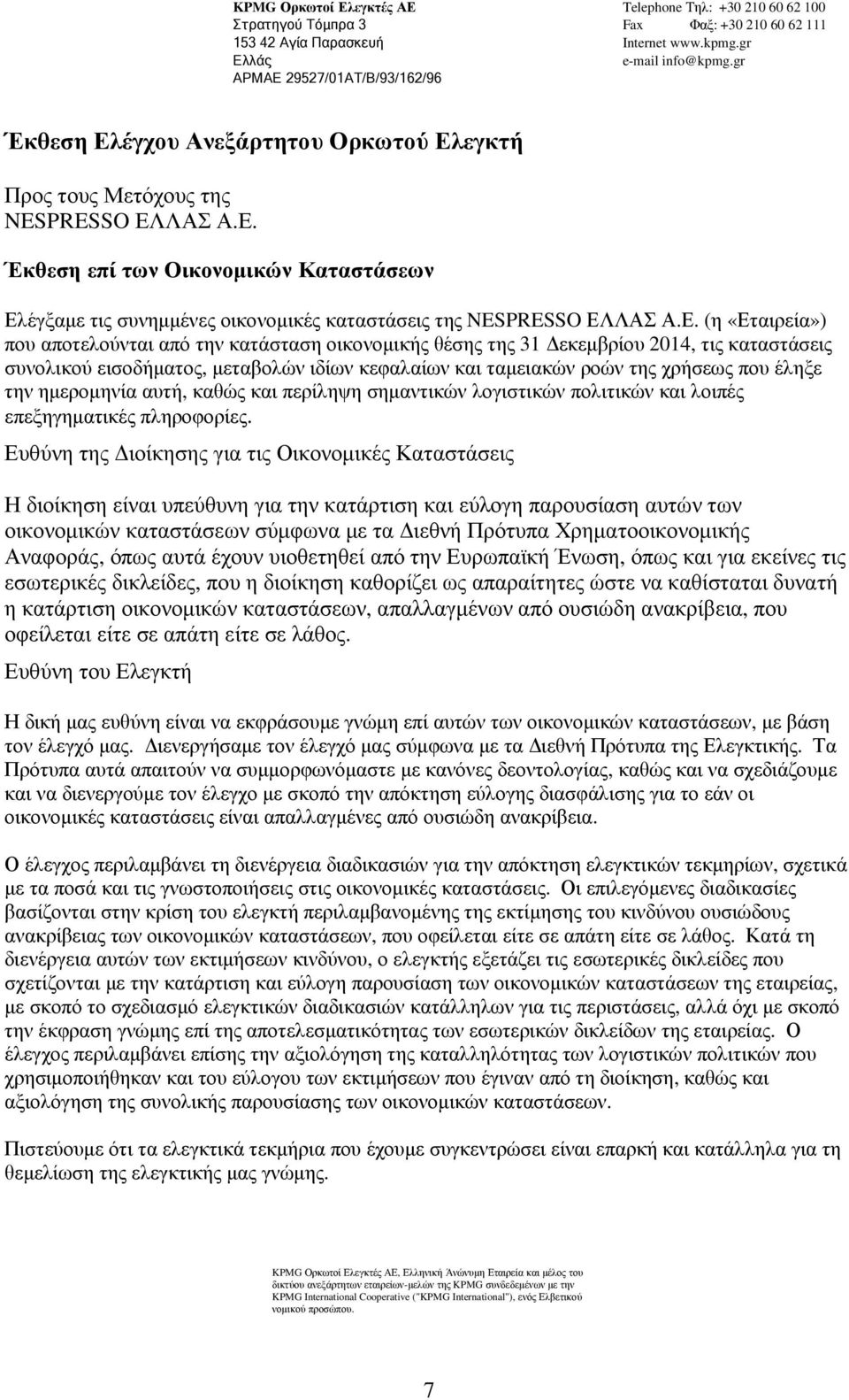 Ε. (η «Εταιρεία») που αποτελούνται από την κατάσταση οικονοµικής θέσης της 31 εκεµβρίου 2014, τις καταστάσεις συνολικού εισοδήµατος, µεταβολών ιδίων κεφαλαίων και ταµειακών ροών της χρήσεως που έληξε