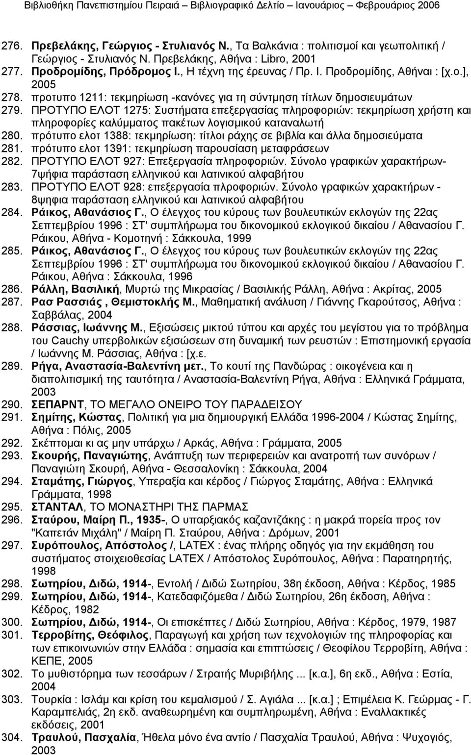 ΠΡΟΤΥΠΟ ΕΛΟΤ 1275: Συστήματα επεξεργασίας πληροφοριών: τεκμηρίωση χρήστη και πληροφορίες καλύμματος πακέτων λογισμικού καταναλωτή 280.