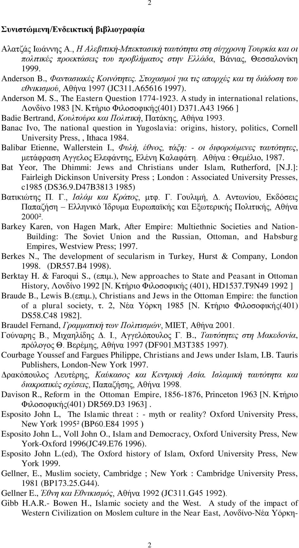 A study in international relations, Λονδίνο 1983 [Ν. Κτήριο Φιλοσοφικής(401) D371.A43 1966 ] Badie Bertrand, Κουλτούρα και Πολιτική, Πατάκης, Αθήνα 1993.