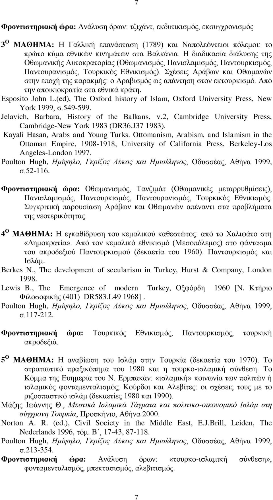 Σχέσεις Αράβων και Οθωμανών στην εποχή της παρακμής: ο Αραβισμός ως απάντηση στον εκτουρκισμό. Από την αποικιοκρατία στα εθνικά κράτη. York 1999, σ.549-599.