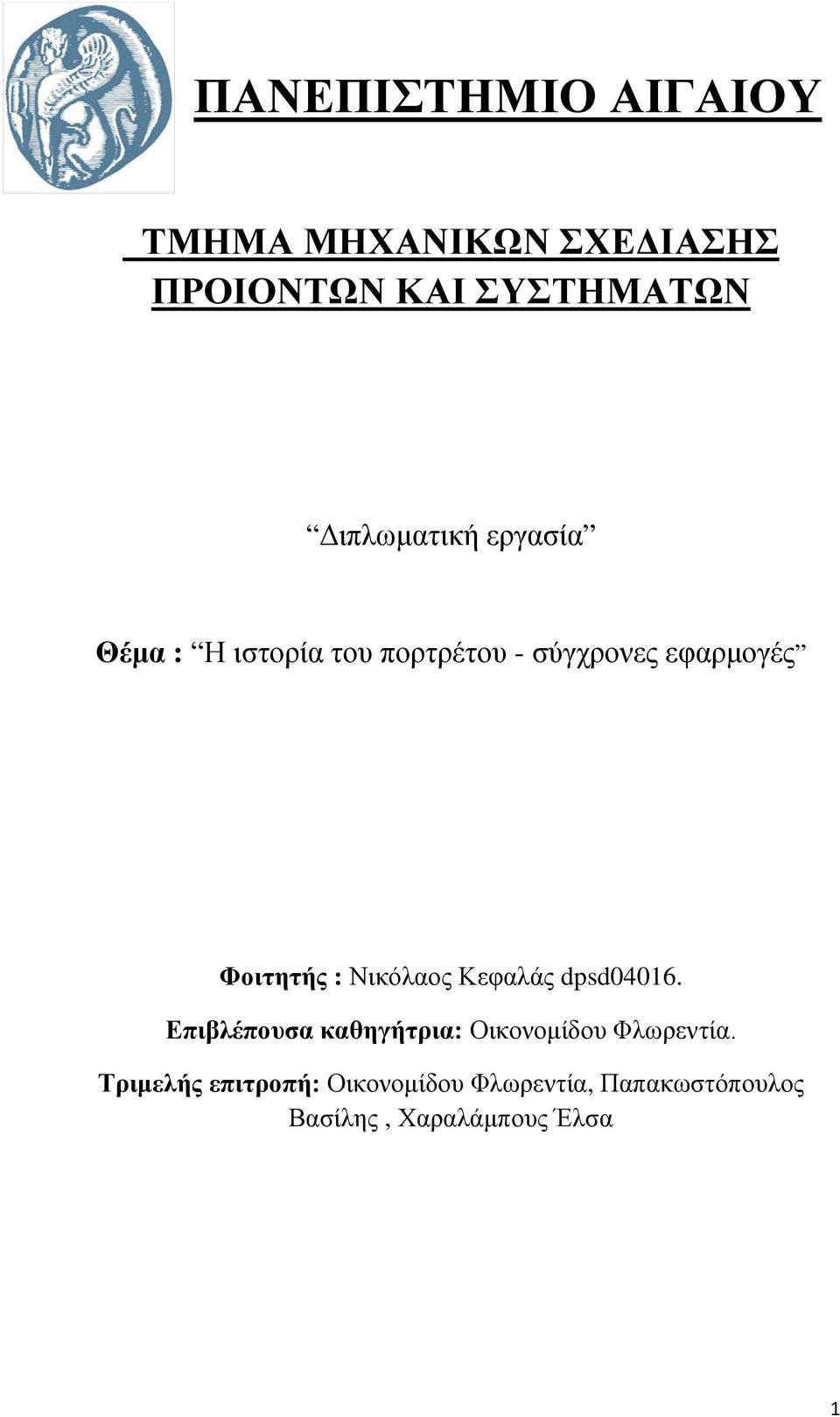 Φοιτητής : Νικόλαος Κεφαλάς dpsd04016.