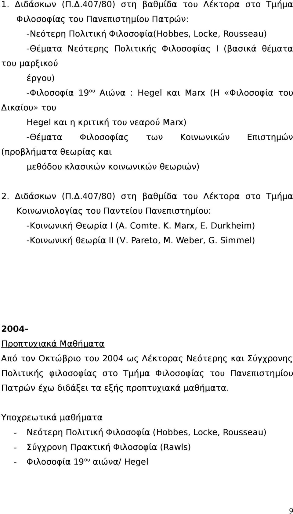 και μεθόδου κλασικών κοινωνικών θεωριών) 2. Διδάσκων (Π.Δ.407/80) στη βαθμίδα του Λέκτορα στο Τμήμα Κοινωνιολογίας του Παντείου Πανεπιστημίου: -Κοινωνική Θεωρία Ι (A. Comte. K. Marx, E.