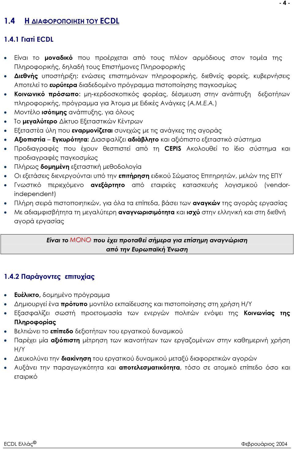 πληροφορικής, πρόγραµµα για Άτοµα µε Ειδικές Αν