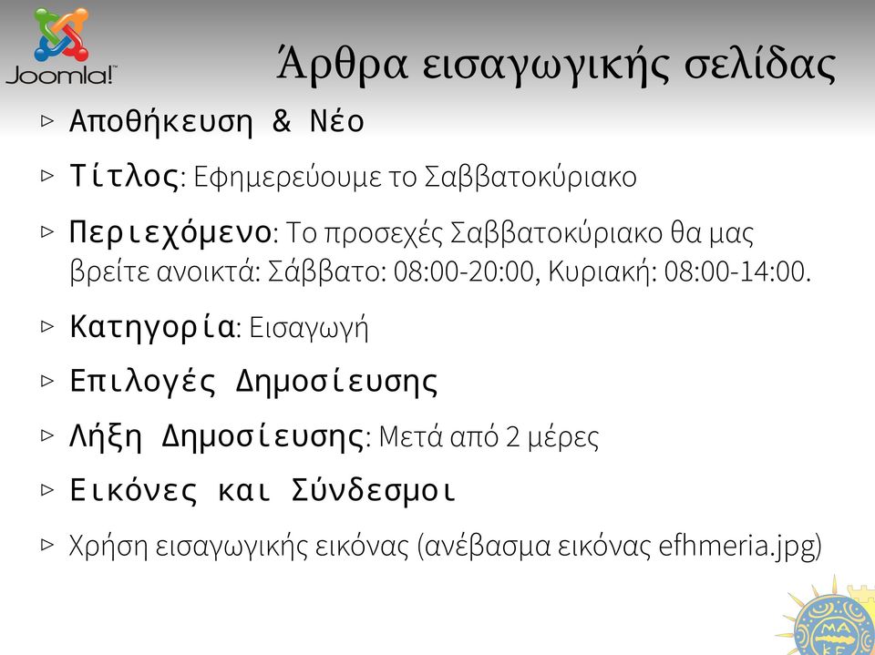 Κυριακή: 08:00-14:00.