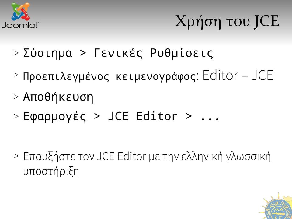 Αποθήκευση Εφαρμογές > JCE Editor >.