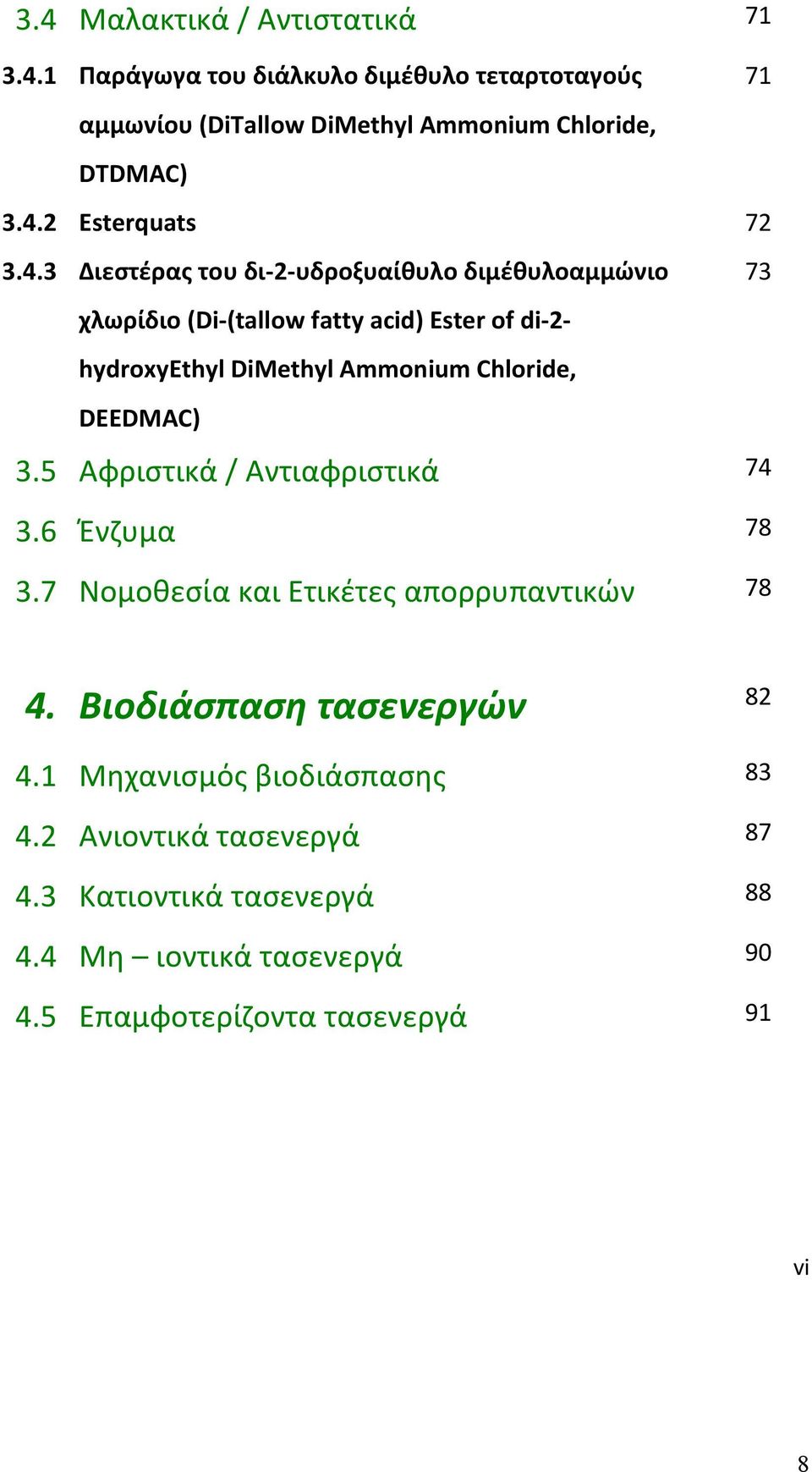 DEEDMAC) 3.5 Αφριστικά / Αντιαφριστικά 74 3.6 Ένζυμα 78 3.7 Νομοθεσία και Ετικέτες απορρυπαντικών 78 4. Βιοδιάσπαση τασενεργών 82 4.