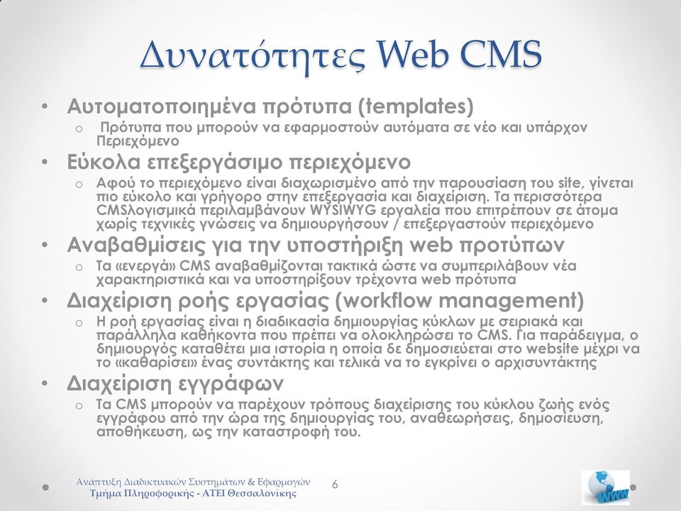 Τα περισσότερα CMSλογισμικά περιλαμβάνουν WYSIWYG εργαλεία που επιτρέπουν σε άτομα χωρίς τεχνικές γνώσεις να δημιουργήσουν / επεξεργαστούν περιεχόμενο Αναβαθμίσεις για την υποστήριξη web προτύπων o