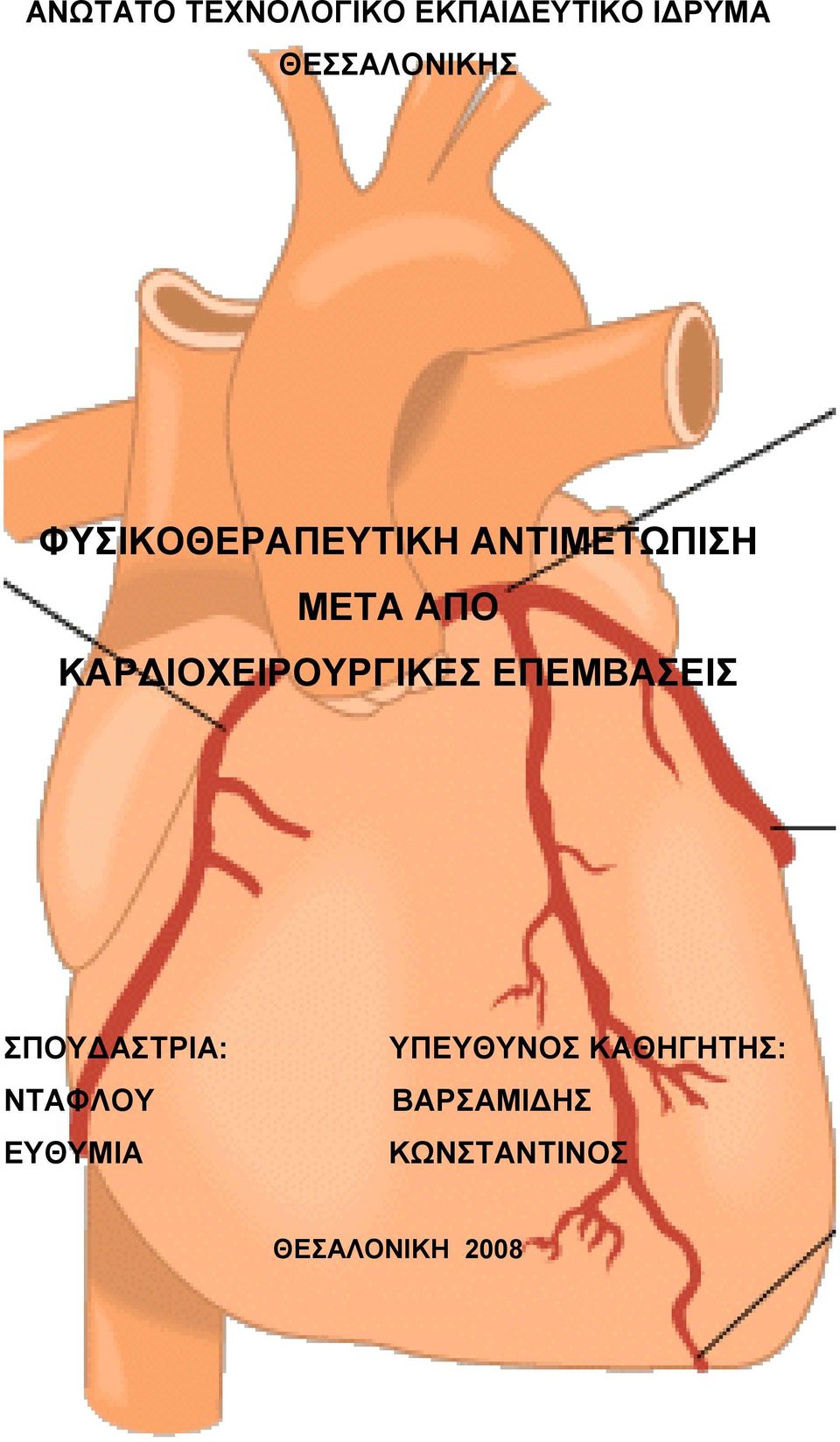 ΙΟΧΕΙΡΟΥΡΓΙΚΕΣ ΕΠΕΜΒΑΣΕΙΣ ΣΠΟΥ ΑΣΤΡΙΑ: ΝΤΑΦΛΟΥ