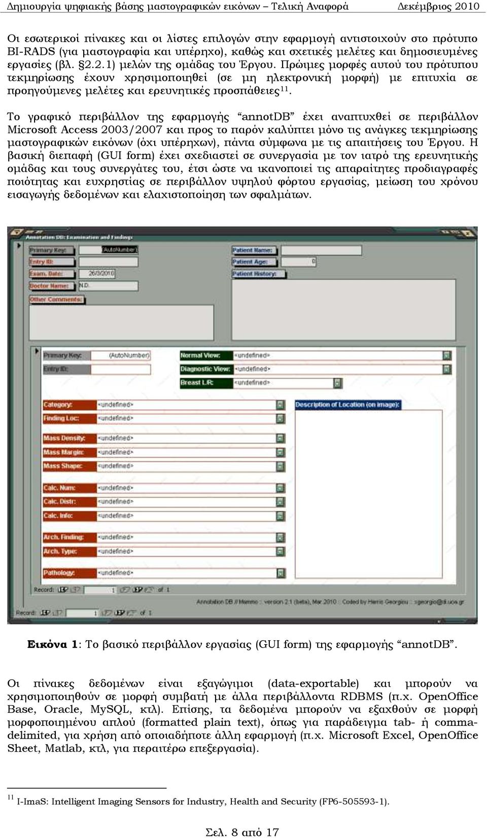 Το γραφικό περιβάλλον της εφαρμογής annotdb έχει αναπτυχθεί σε περιβάλλον Microsoft Access 2003/2007 και προς το παρόν καλύπτει μόνο τις ανάγκες τεκμηρίωσης μαστογραφικών εικόνων (όχι υπέρηχων),