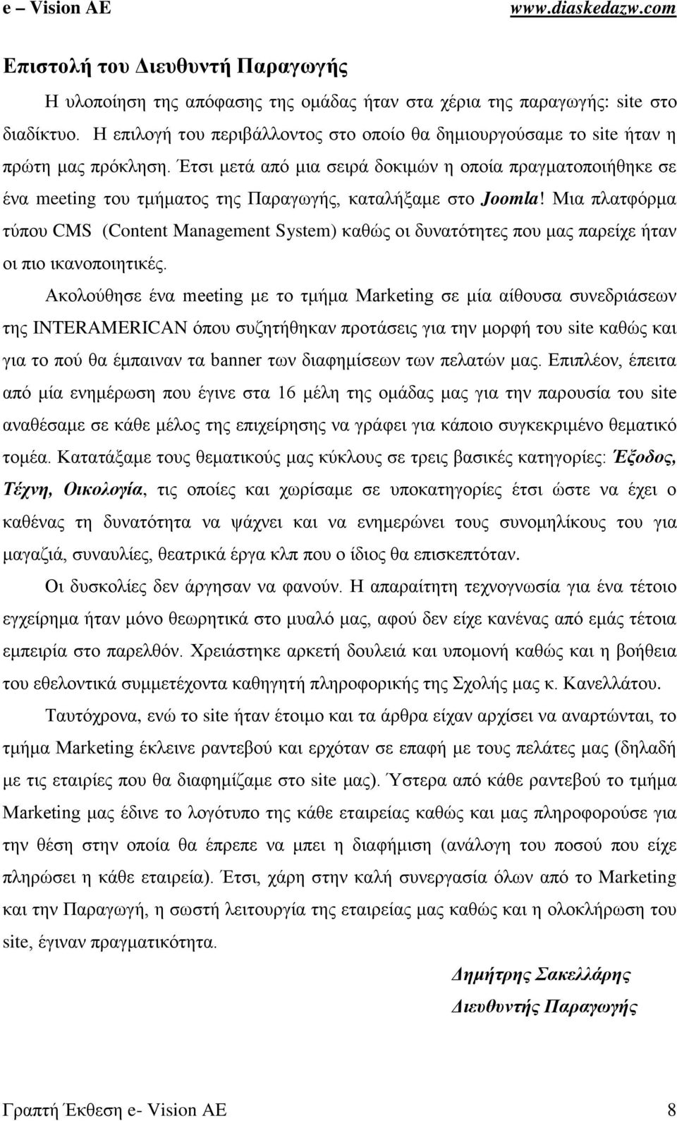 Έτσι μετά από μια σειρά δοκιμών η οποία πραγματοποιήθηκε σε ένα meeting του τμήματος της Παραγωγής, καταλήξαμε στο Joomla!