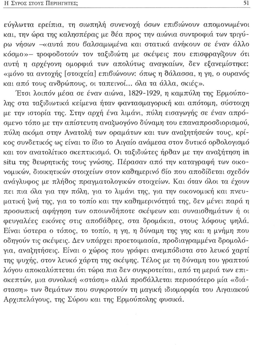 επιβιώνουν: όπως η θάλασσα, η γη, ο ουρανός και από τους ανθρώπους, οι ταπεινοί... όλα τα άλλα, σκιές».