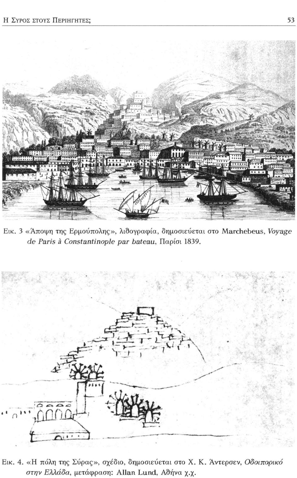 Paris à Constantinople par bateau, Παρίσι 1839. s-*^- ' Λ *r* Χ2» «? Εικ. 4.