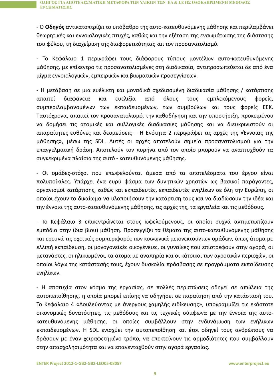 - Το Κεφάλαιο 1 περιγράφει τους διάφορους τύπους μοντέλων αυτο-κατευθυνόμενης μάθησης, με επίκεντρο τις προσανατολισμένες στη διαδικασία, αντιπροσωπεύεται δε από ένα μίγμα εννοιολογικών, εμπειρικών