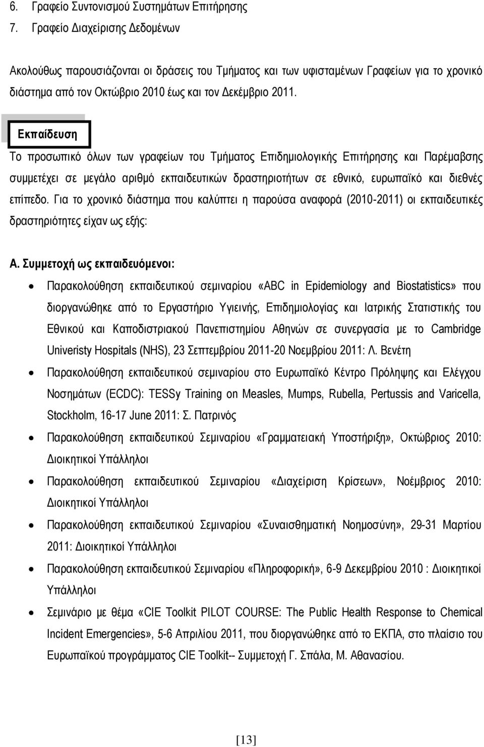 Δθπαίδεπζε Σν πξνζσπηθφ φισλ ησλ γξαθείσλ ηνπ Σκήκαηνο Δπηδεκηνινγηθήο Δπηηήξεζεο θαη Παξέκαβζεο ζπκκεηέρεη ζε κεγάιν αξηζκφ εθπαηδεπηηθψλ δξαζηεξηνηήησλ ζε εζληθφ, επξσπατθφ θαη δηεζλέο επίπεδν.