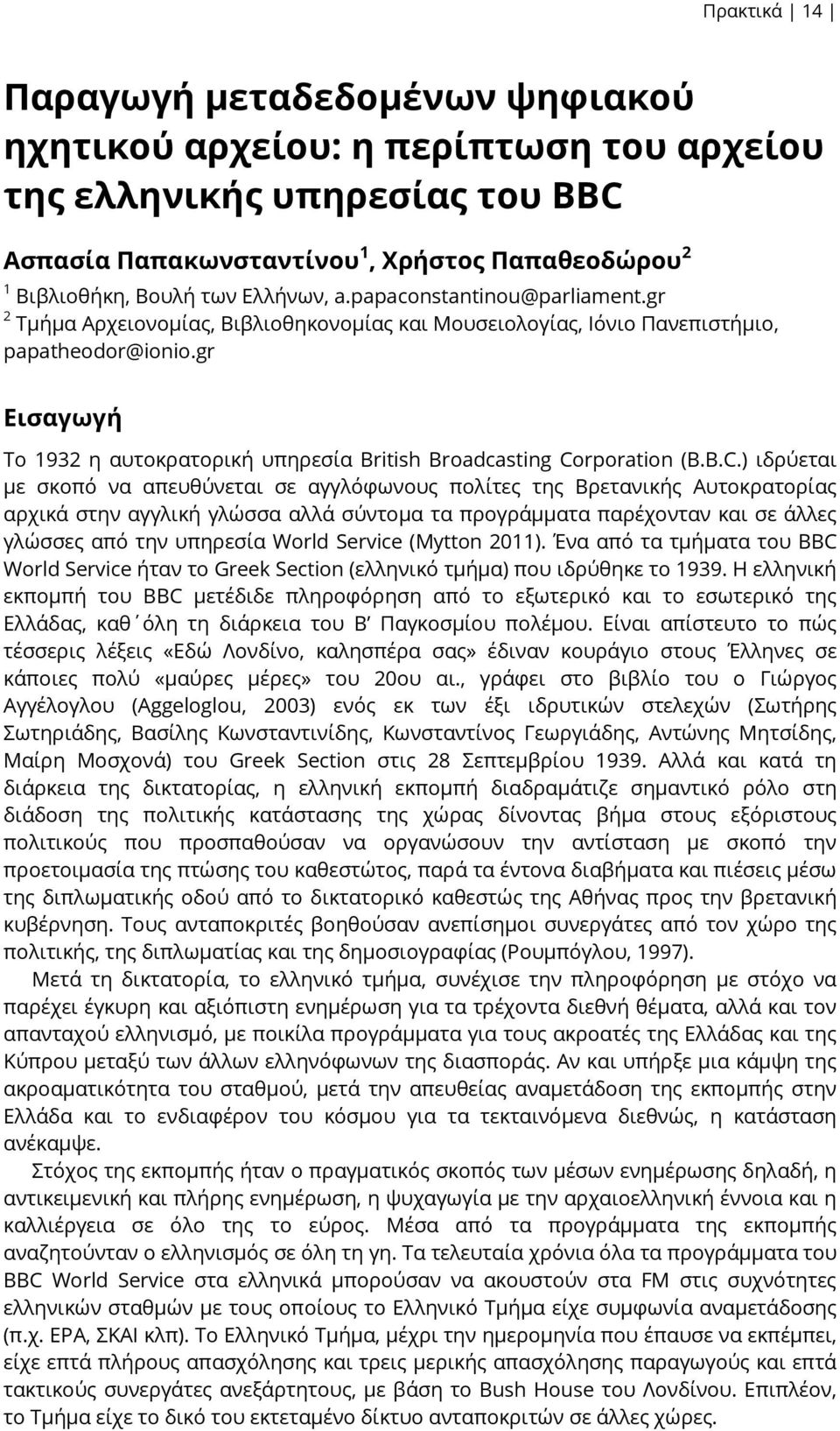 gr Εισαγωγή Το 1932 η αυτοκρατορική υπηρεσία British Broadcasting Co