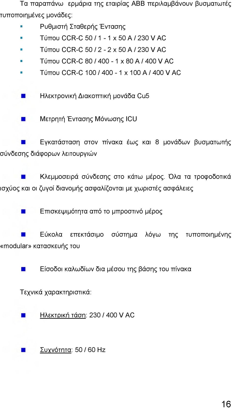 σύνδεσης διάφορων λειτουργιών Κλεμμοσειρά σύνδεσης στο κάτω μέρος.