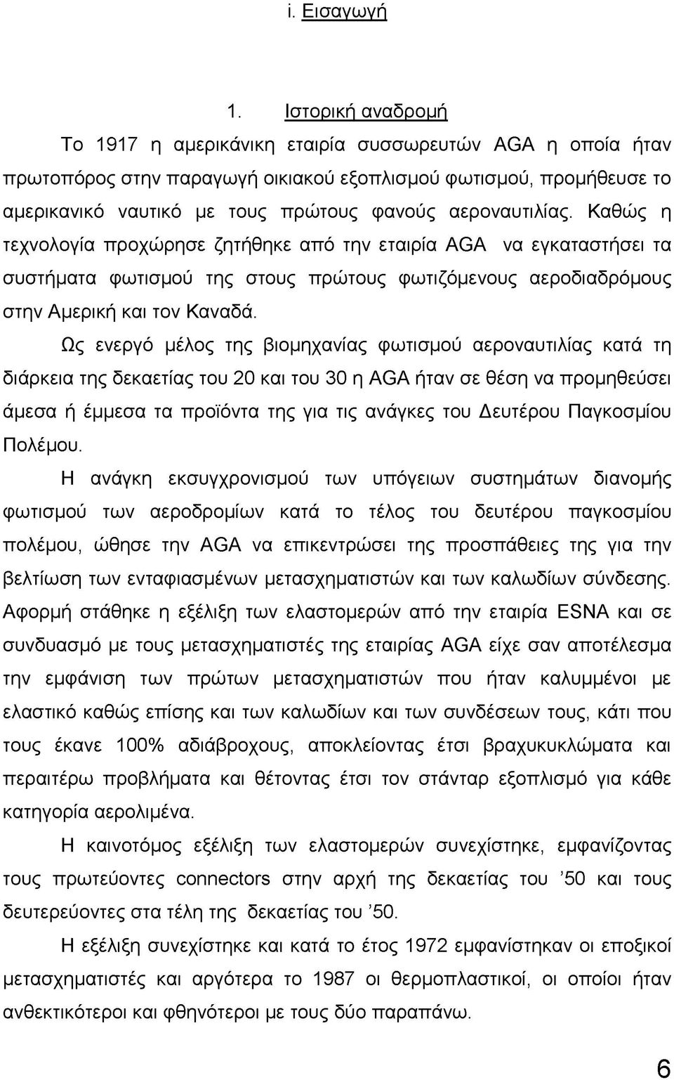 αεροναυτιλίας. Καθώς η τεχνολογία προχώρησε ζητήθηκε από την εταιρία AGA να εγκαταστήσει τα συστήματα φωτισμού της στους πρώτους φωτιζόμενους αεροδιαδρόμους στην Αμερική και τον Καναδά.