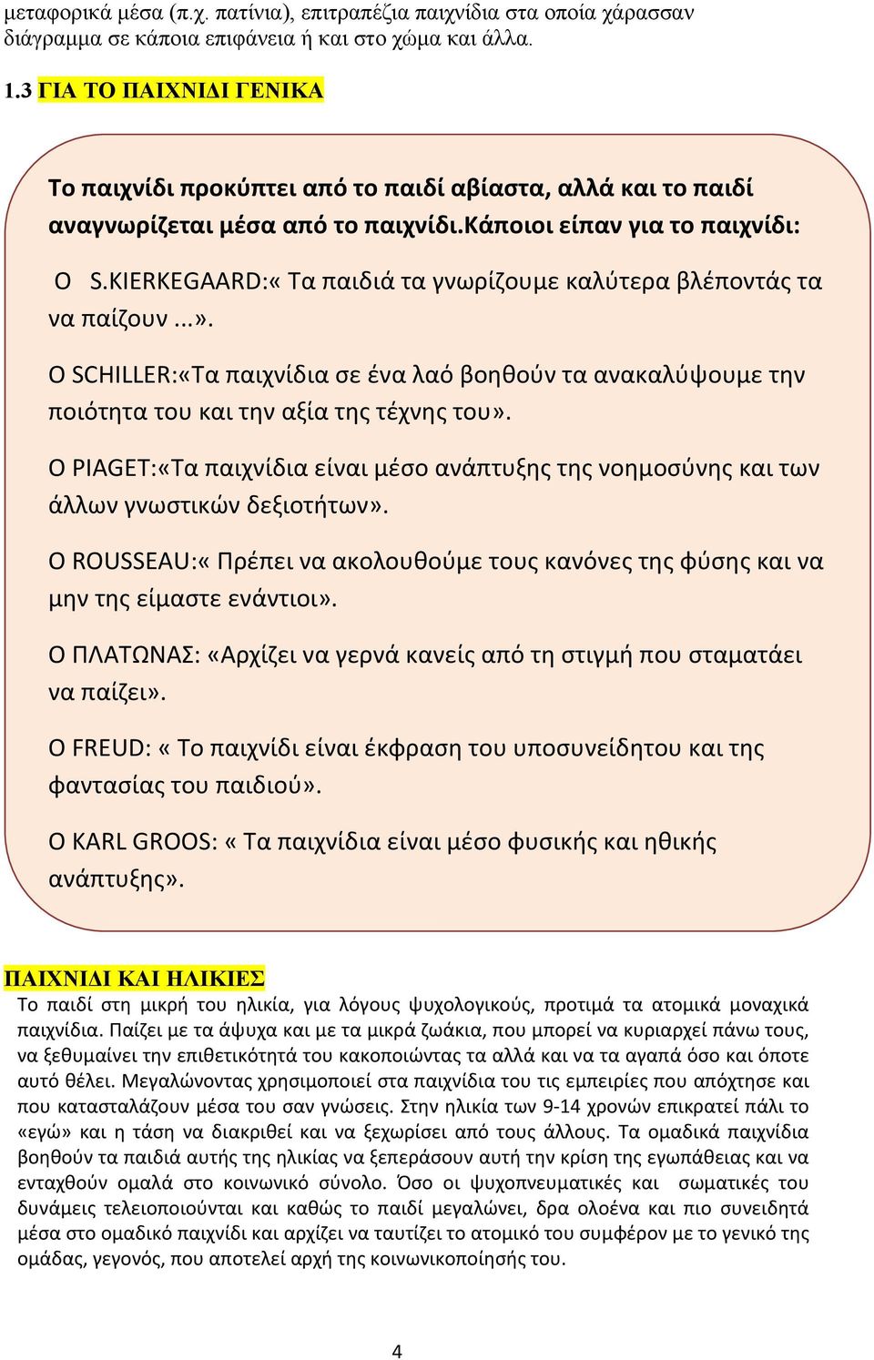 KIERKEGAARD:«Τα παιδιά τα γνωρίζουμε καλύτερα βλέποντάς τα να παίζουν...». Ο SCHILLER:«Τα παιχνίδια σε ένα λαό βοηθούν τα ανακαλύψουμε την ποιότητα του και την αξία της τέχνης του».