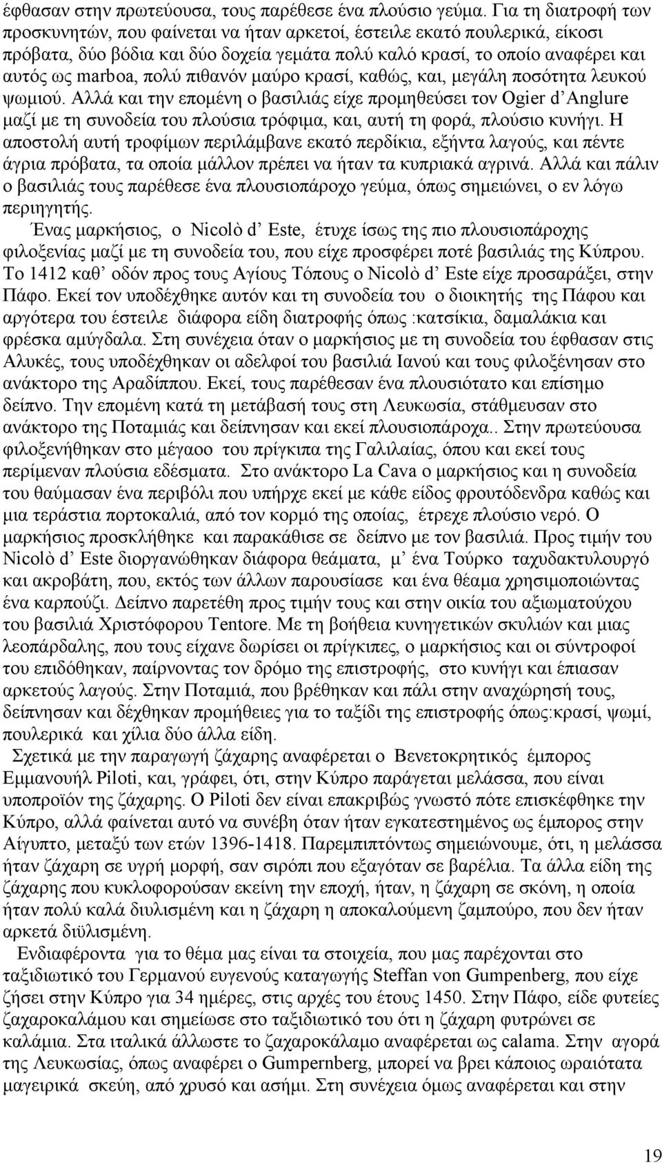 πιθανόν μαύρο κρασί, καθώς, και, μεγάλη ποσότητα λευκού ψωμιού.