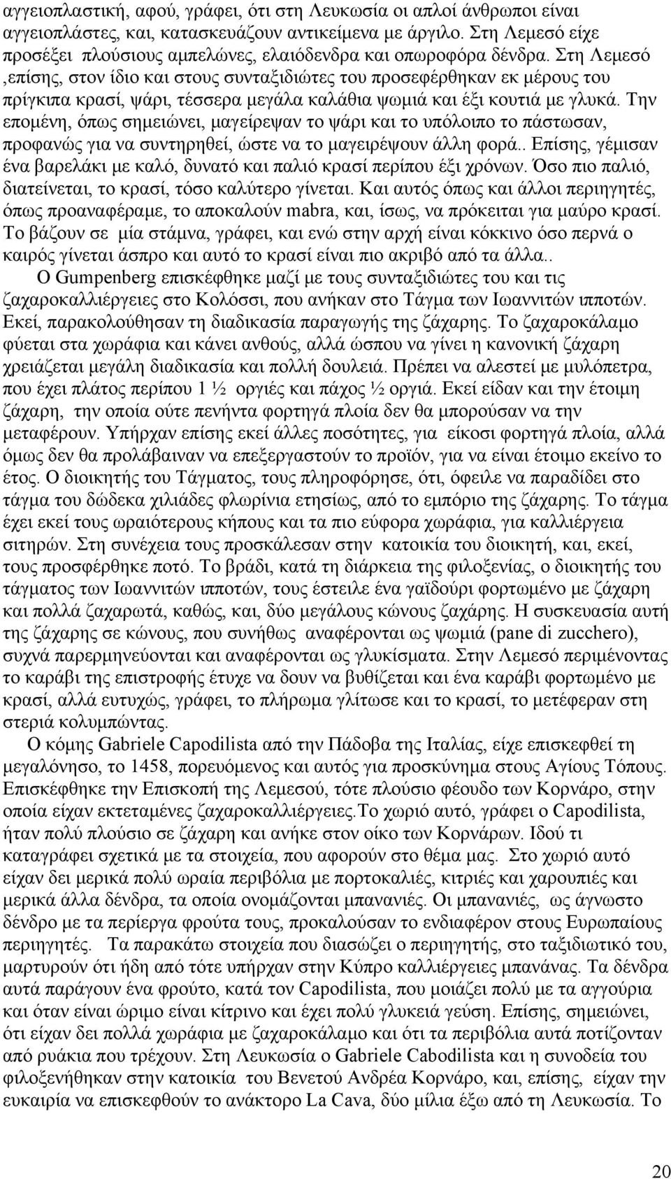 Στη Λεμεσό,επίσης, στον ίδιο και στους συνταξιδιώτες του προσεφέρθηκαν εκ μέρους του πρίγκιπα κρασί, ψάρι, τέσσερα μεγάλα καλάθια ψωμιά και έξι κουτιά με γλυκά.