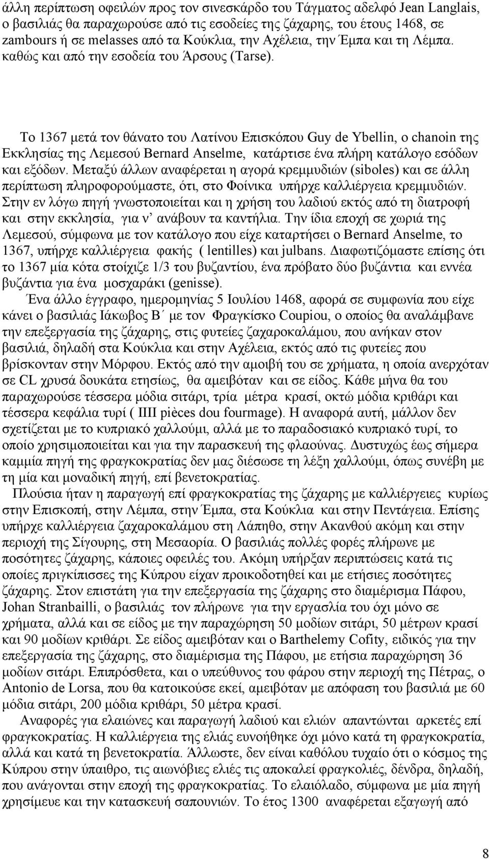 Το 1367 μετά τον θάνατο του Λατίνου Επισκόπου Guy de Ybellin, ο chanoin της Εκκλησίας της Λεμεσού Bernard Anselme, κατάρτισε ένα πλήρη κατάλογο εσόδων και εξόδων.