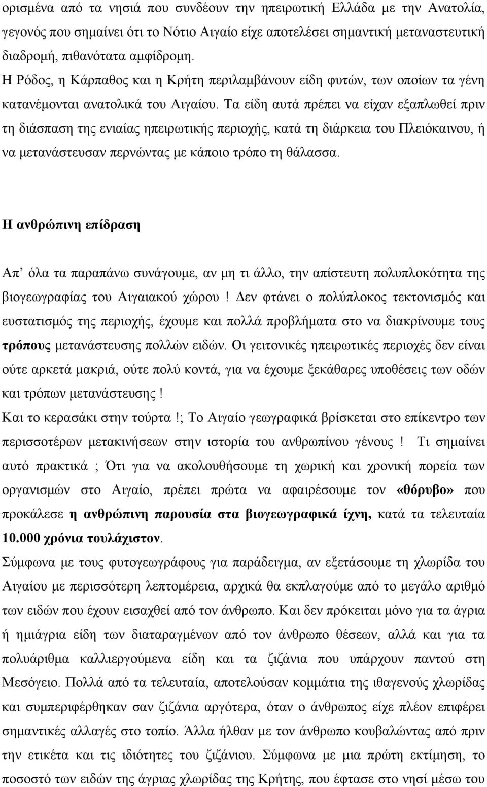 Τα είδη αυτά πρέπει να είχαν εξαπλωθεί πριν τη διάσπαση της ενιαίας ηπειρωτικής περιοχής, κατά τη διάρκεια του Πλειόκαινου, ή να μετανάστευσαν περνώντας με κάποιο τρόπο τη θάλασσα.