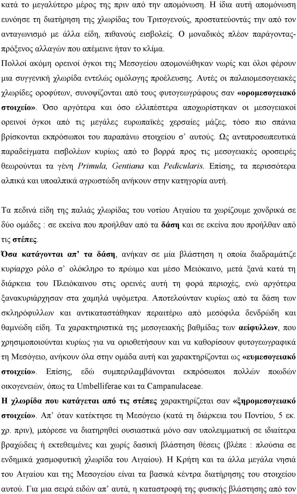 Αυτές οι παλαιομεσογειακές χλωρίδες οροφύτων, συνοψίζονται από τους φυτογεωγράφους σαν «ορομεσογειακό στοιχείο».