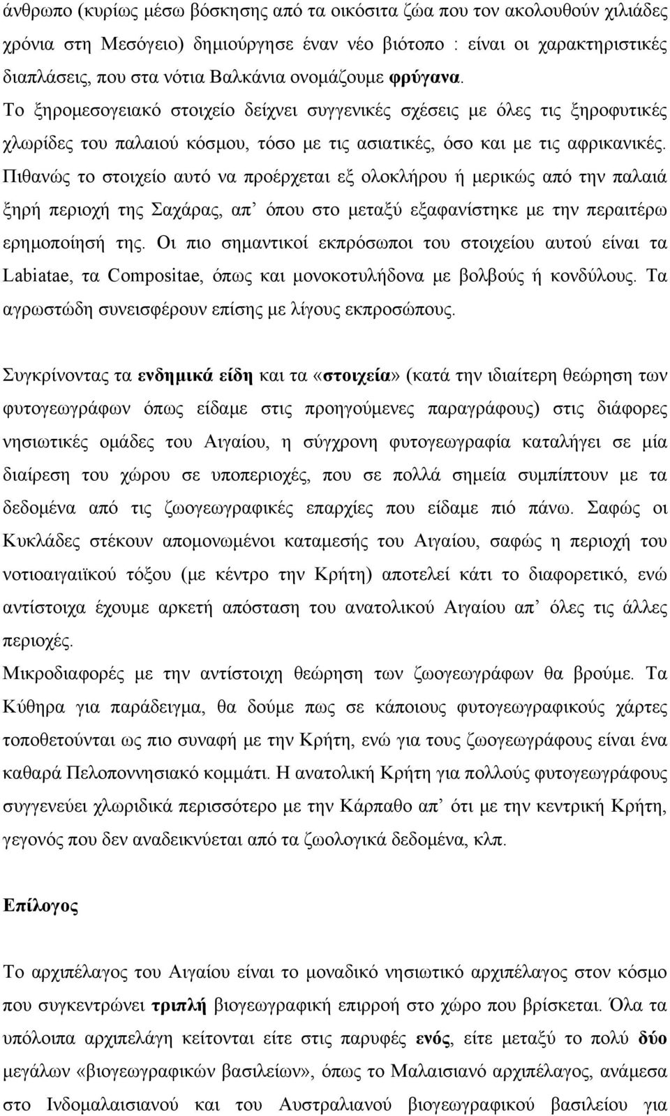 Πιθανώς το στοιχείο αυτό να προέρχεται εξ ολοκλήρου ή μερικώς από την παλαιά ξηρή περιοχή της Σαχάρας, απ όπου στο μεταξύ εξαφανίστηκε με την περαιτέρω ερημοποίησή της.