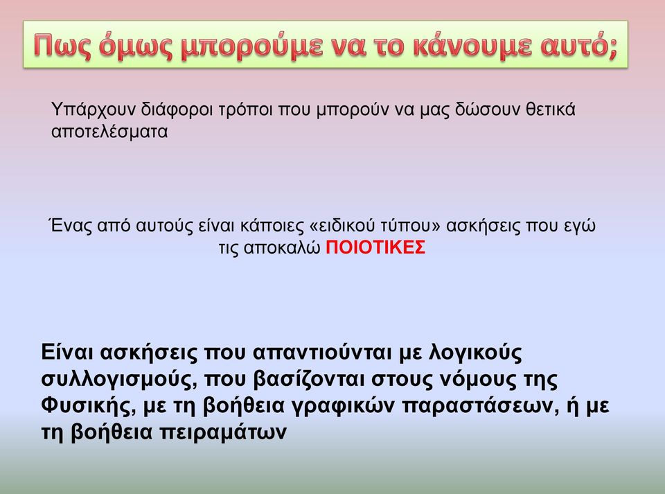 Δίλαη αζθήζεηο πνπ απαληηνύληαη κε ινγηθνύο ζπιινγηζκνύο, πνπ βαζίδνληαη ζηνπο