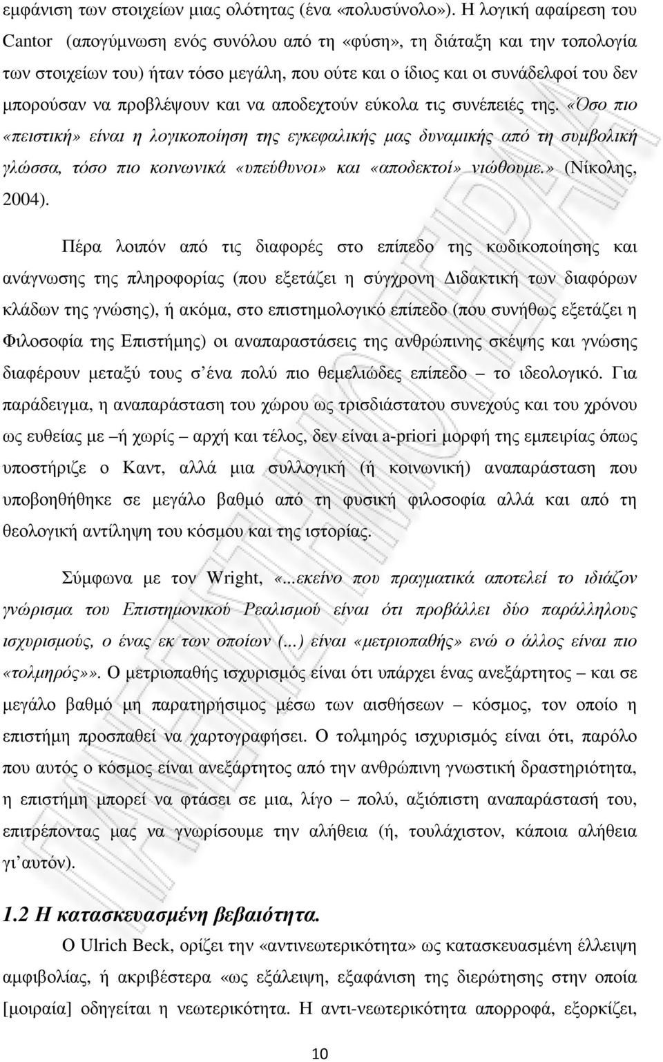 προβλέψουν και να αποδεχτούν εύκολα τις συνέπειές της.