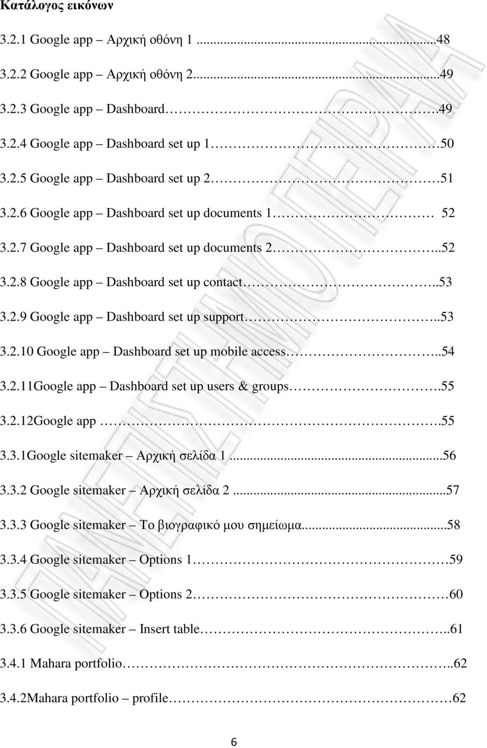 .54 3.2.11Google app Dashboard set up users & groups.55 3.2.12Google app.55 3.3.1Google sitemaker Αρχική σελίδα 1...56 3.3.2 Google sitemaker Αρχική σελίδα 2...57 3.3.3 Google sitemaker Το βιογραφικό µου σηµείωµα.