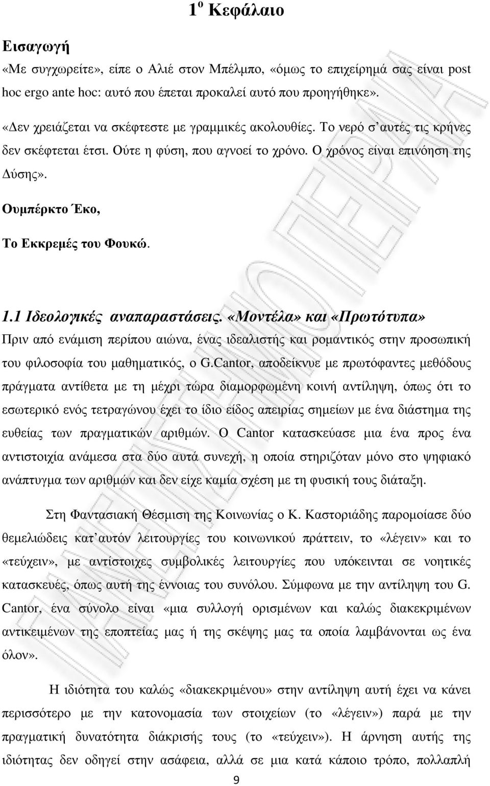 Ουµπέρκτο Έκο, Το Εκκρεµές του Φουκώ. 1.1 Ιδεολογικές αναπαραστάσεις.