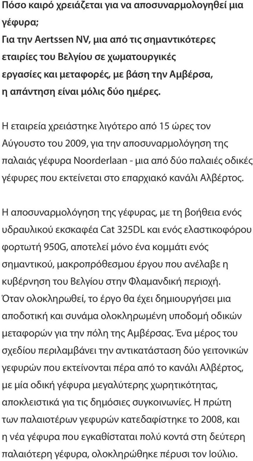 Η εταιρεία χρειάστηκε λιγότερο από 15 ώρες τον Αύγουστο του 2009, για την αποσυναρμολόγηση της παλαιάς γέφυρα Noorderlaan - μια από δύο παλαιές οδικές γέφυρες που εκτείνεται στο επαρχιακό κανάλι