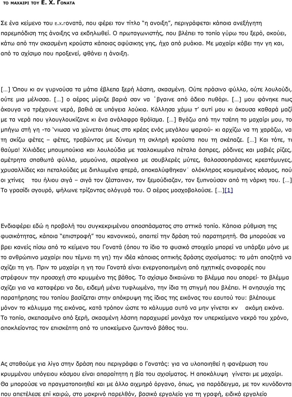 Με μαχαίρι κόβει την γη και, από το σχίσιμο που προξενεί, φθάνει η άνοιξη. [ ] Όπου κι αν γυρνούσα τα μάτια έβλεπα ξερή λάσπη, σκασμένη. Ούτε πράσινο φύλλο, ούτε λουλούδι, ούτε μια μέλισσα.