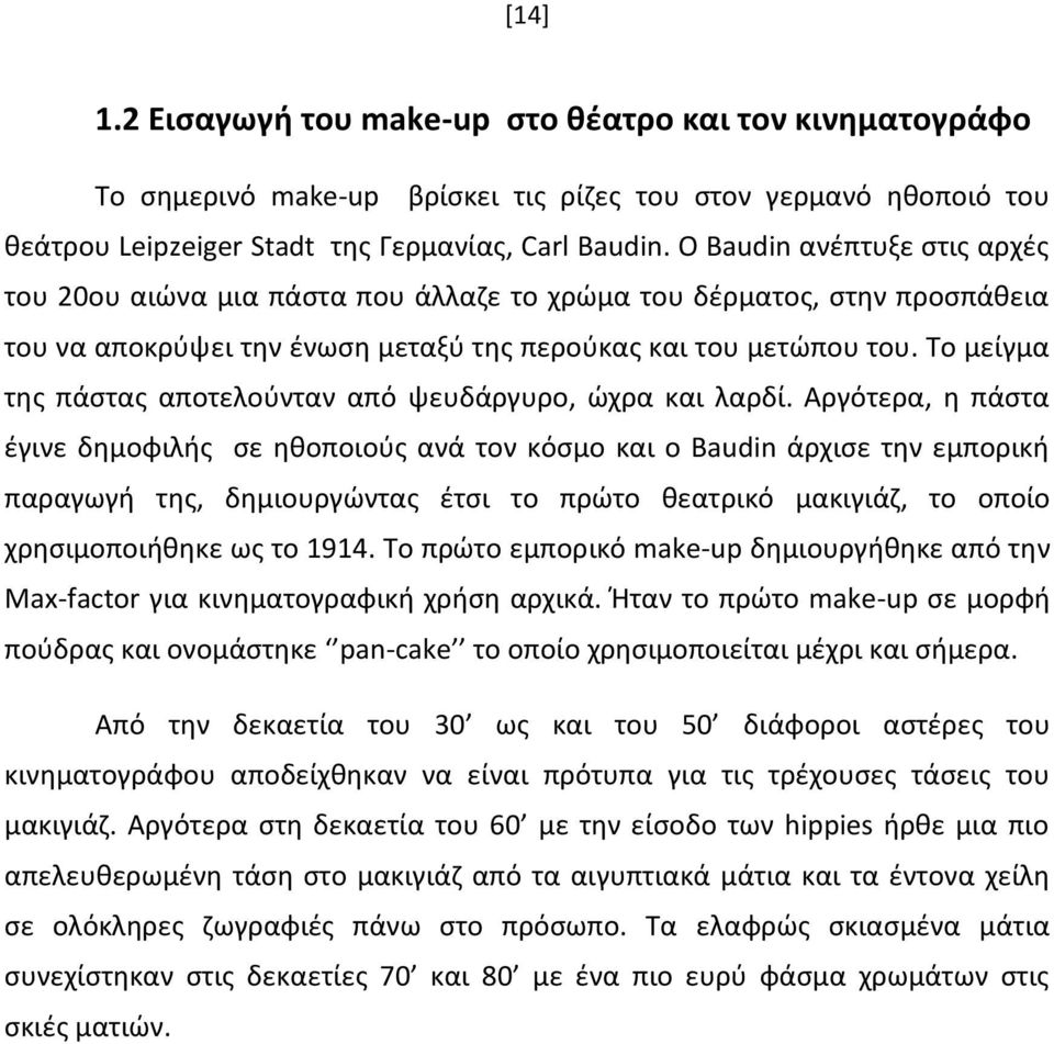 Το μείγμα της πάστας αποτελούνταν από ψευδάργυρο, ώχρα και λαρδί.