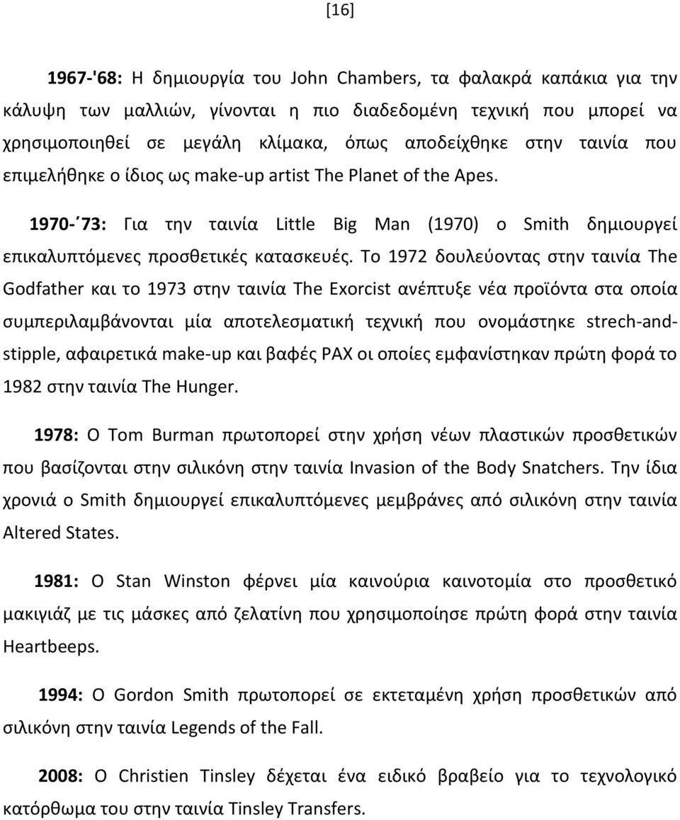 Το 1972 δουλεύοντας στην ταινία The Godfather και το 1973 στην ταινία The Exorcist ανέπτυξε νέα προϊόντα στα οποία συμπεριλαμβάνονται μία αποτελεσματική τεχνική που ονομάστηκε strech-andstipple,