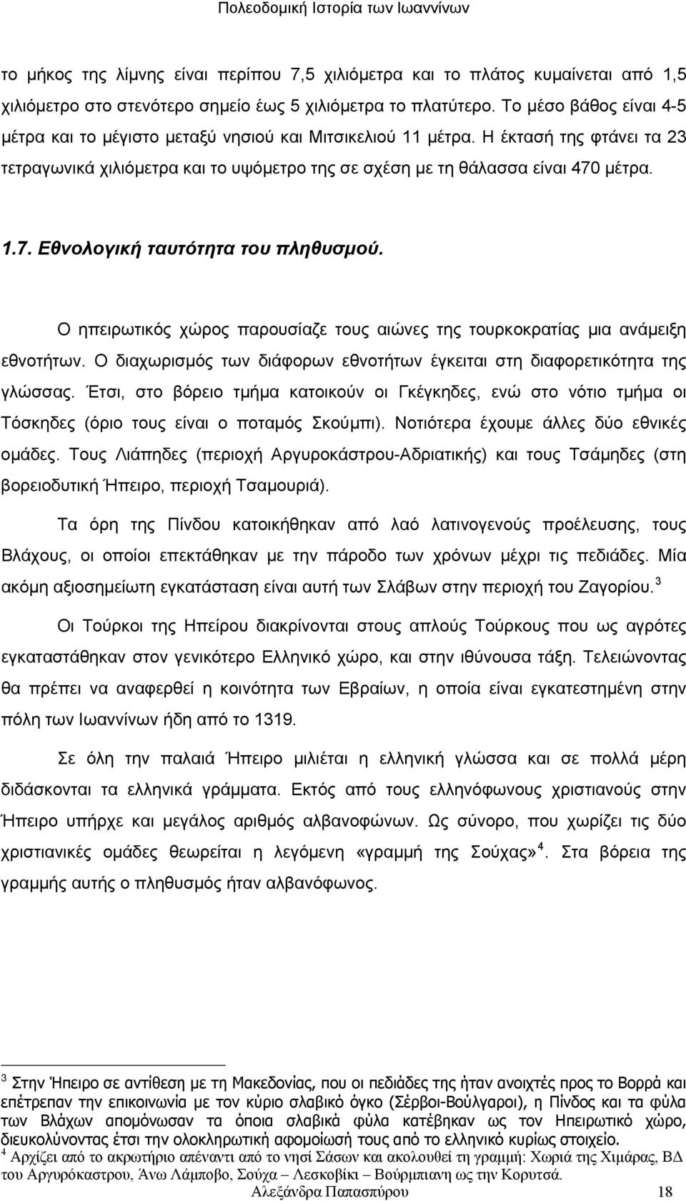 μέτρα. 1.7. Εθνολογική ταυτότητα του πληθυσμού. Ο ηπειρωτικός χώρος παρουσίαζε τους αιώνες της τουρκοκρατίας μια ανάμειξη εθνοτήτων.