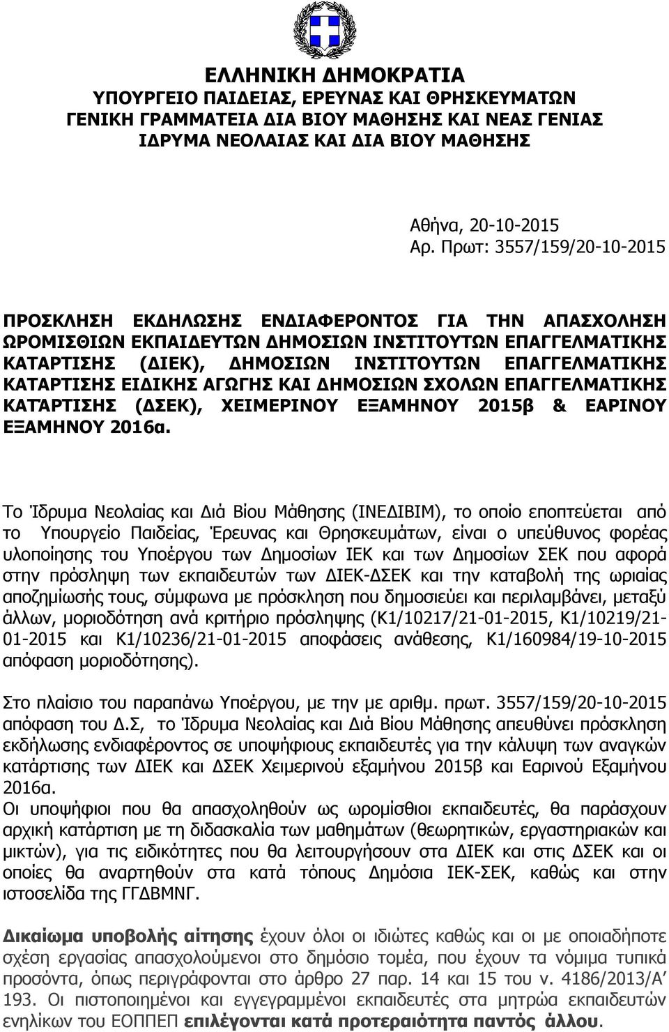 ΚΑΙ ΓΗΜΟΙΧΝ ΥΟΛΧΝ ΔΠΑΓΓΔΛΜΑΣΙΚΗ ΚΑΣΆΡΣΙΗ (ΓΔΚ), ΥΔΙΜΔΡΙΝΟΤ ΔΞΑΜΗΝΟΤ 2015β & ΔΑΡΙΝΟΤ ΔΞΑΜΗΝΟΤ 2016α.