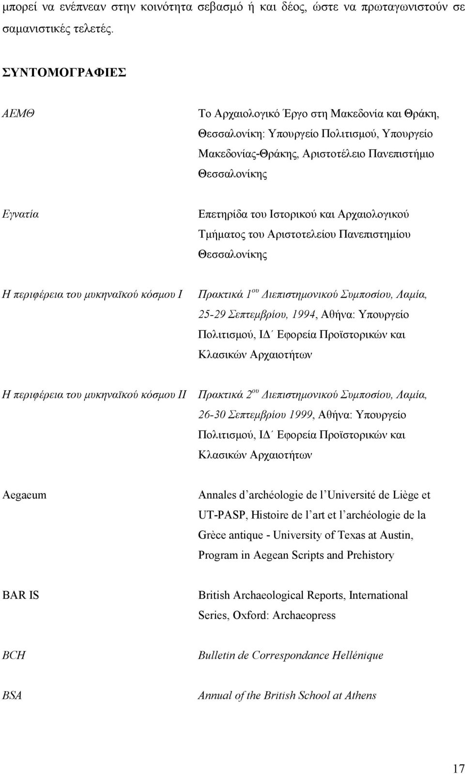 Ιστορικού και Αρχαιολογικού Τµήµατος του Αριστοτελείου Πανεπιστηµίου Θεσσαλονίκης Η περιφέρεια του µυκηναϊκού κόσµου Ι Πρακτικά 1 ου ιεπιστηµονικού Συµποσίου, Λαµία, 25-29 Σεπτεµβρίου, 1994, Αθήνα: