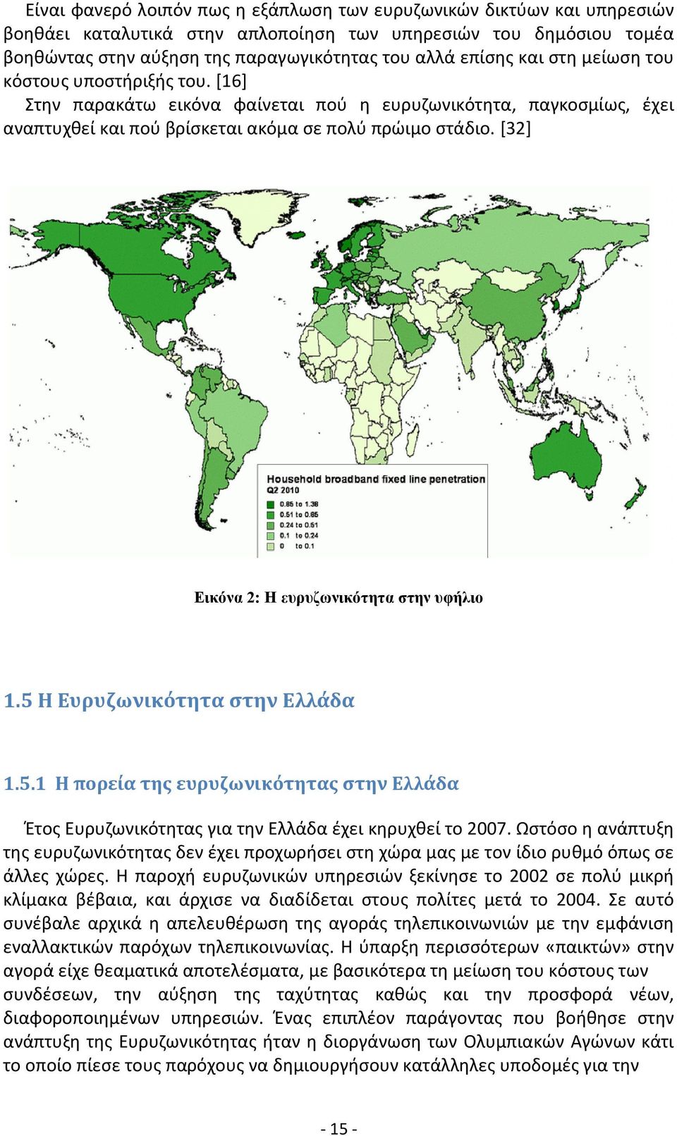 [32] Εικόνα 2: Η ευρυζωνικότητα στην υφήλιο 1.5 Η Ευρυζωνικότητα στην Ελλάδα 1.5.1 Η πορεία της ευρυζωνικότητας στην Ελλάδα Έτος Ευρυζωνικότητας για την Ελλάδα έχει κηρυχθεί το 2007.