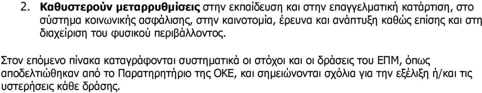 περιβάλλοντος.