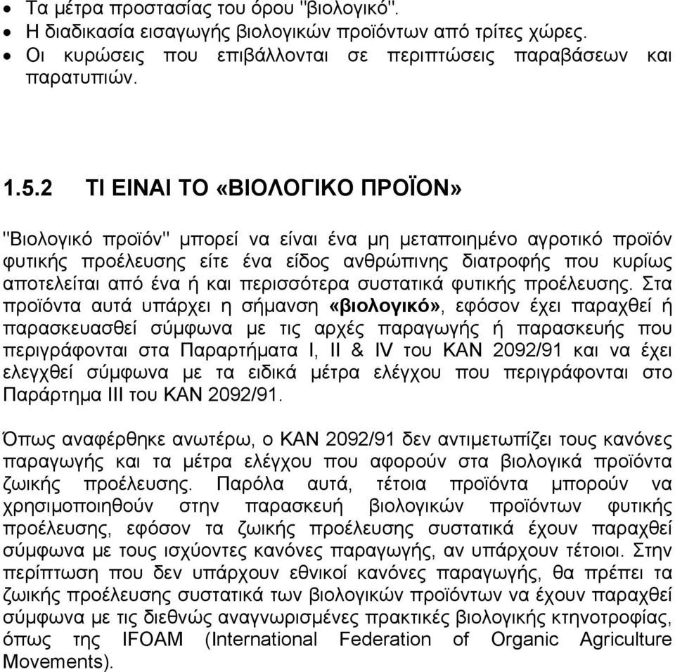 περισσότερα συστατικά φυτικής προέλευσης.