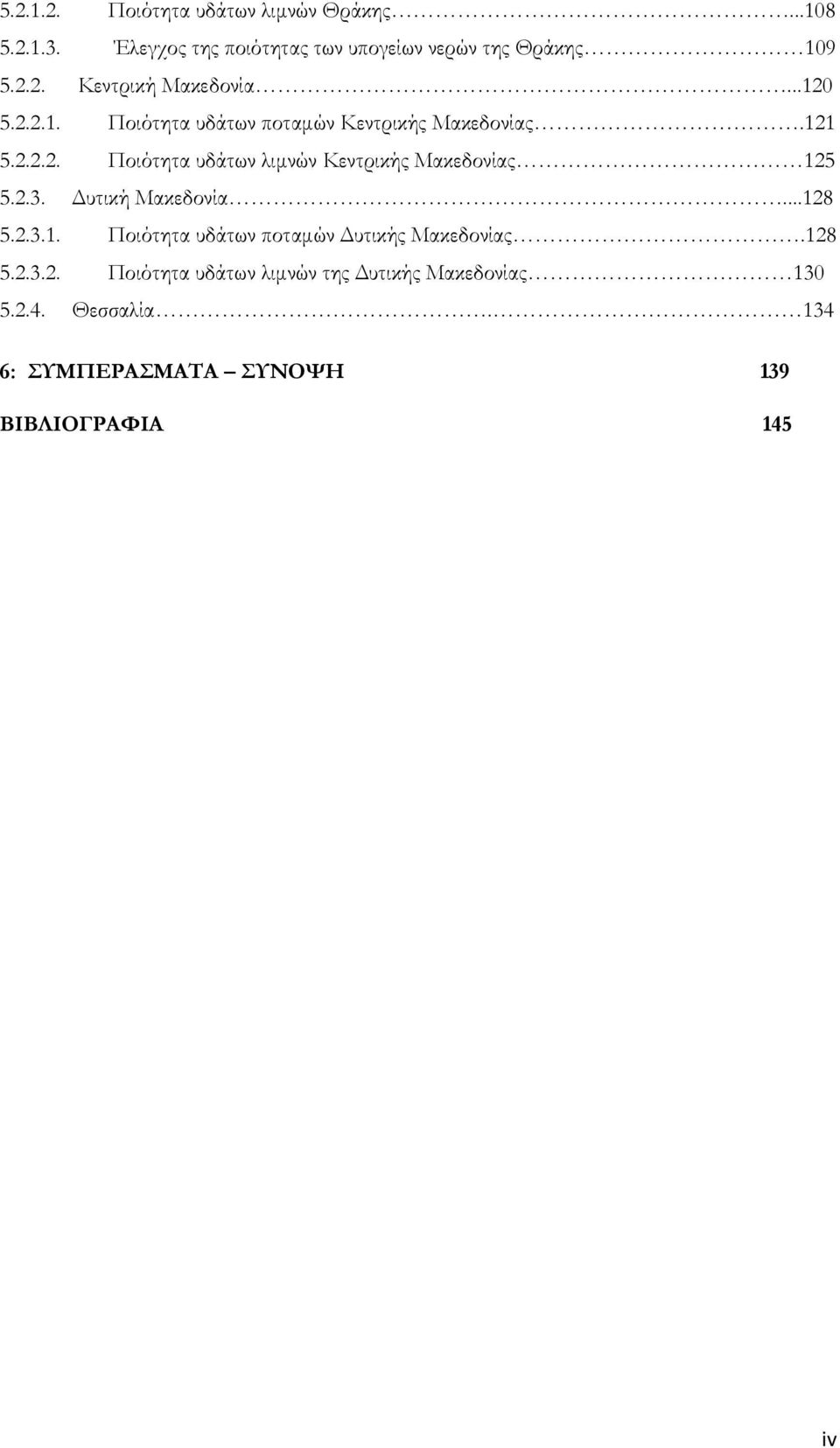 2.3. Δυτική Μακεδονία...128 5.2.3.1. Ποιότητα υδάτων ποταμών Δυτικής Μακεδονίας.128 5.2.3.2. Ποιότητα υδάτων λιμνών της Δυτικής Μακεδονίας 130 5.