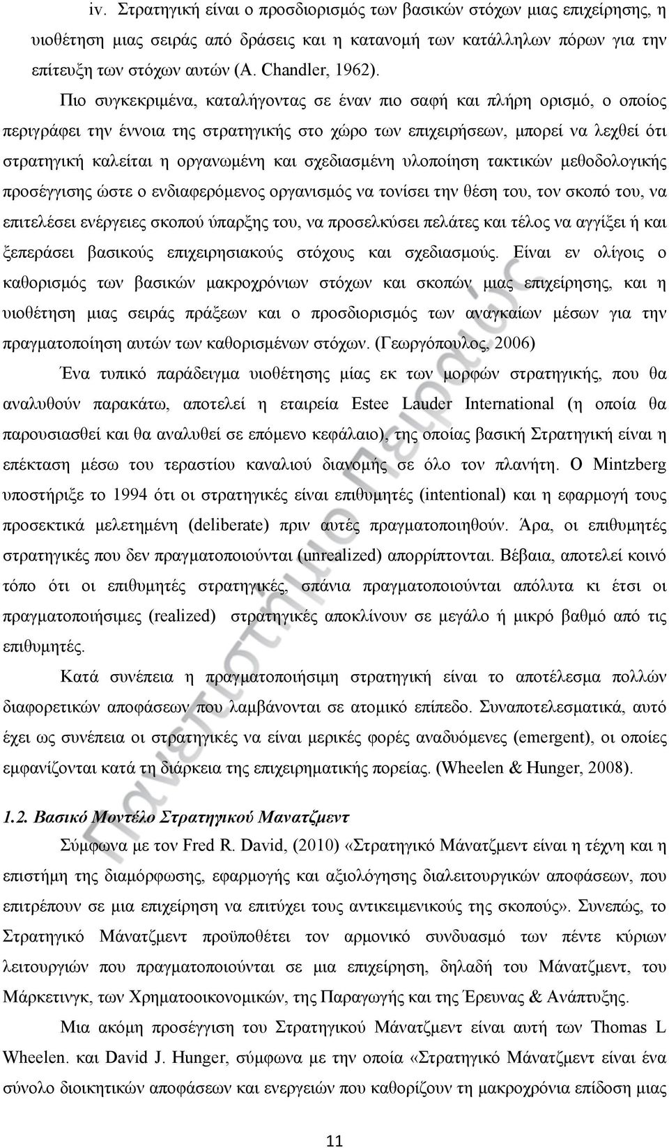 σχεδιασμένη υλοποίηση τακτικών μεθοδολογικής προσέγγισης ώστε ο ενδιαφερόμενος οργανισμός να τονίσει την θέση του, τον σκοπό του, να επιτελέσει ενέργειες σκοπού ύπαρξης του, να προσελκύσει πελάτες