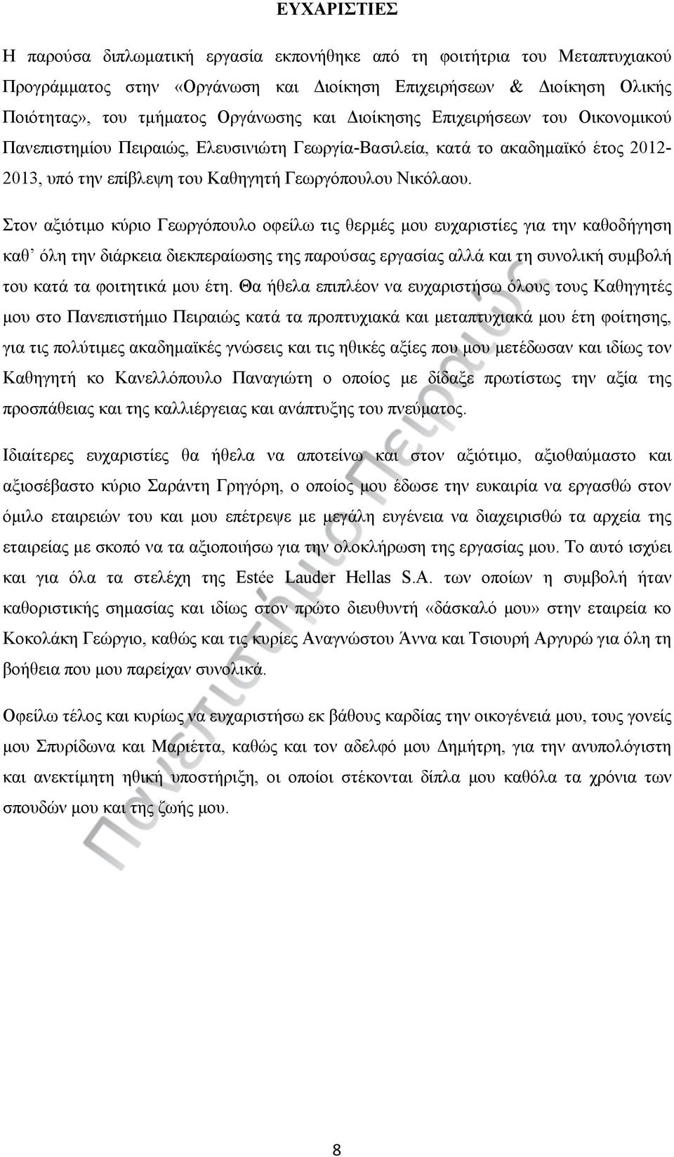 Στον αξιότιμο κύριο Γεωργόπουλο οφείλω τις θερμές μου ευχαριστίες για την καθοδήγηση καθ όλη την διάρκεια διεκπεραίωσης της παρούσας εργασίας αλλά και τη συνολική συμβολή του κατά τα φοιτητικά μου