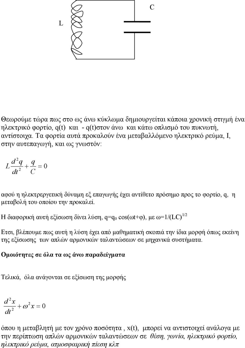 µεταβολή του οποίου την προκαλεί.