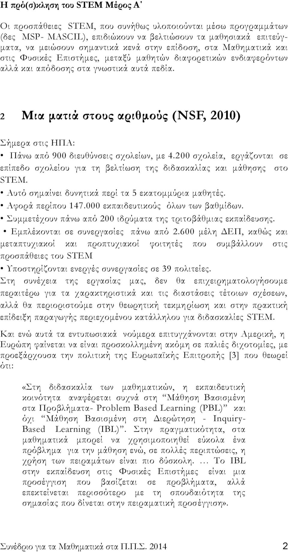 200 σχολεία, εργάζονται σε επίπεδο σχολείου για τη βελτίωση της διδασκαλίας και μάθησης στο STEM. Αυτό σημαίνει δυνητικά περί τα 5 εκατομμύρια μαθητές. Αφορά περίπου 147.