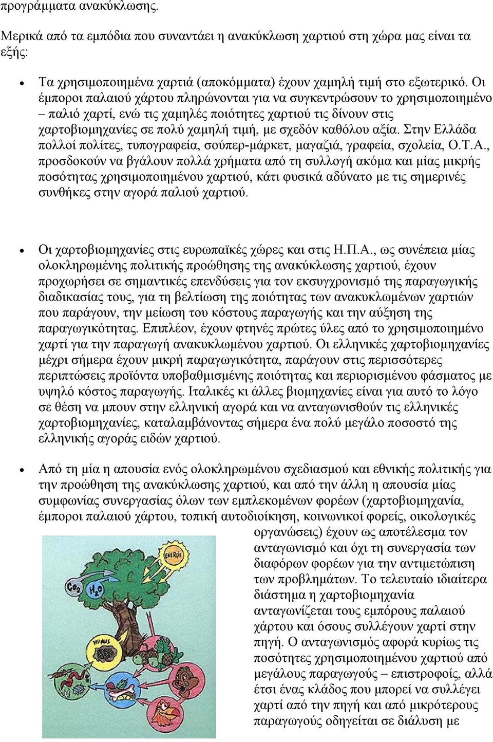 αξία. Στην Ελλάδα πολλοί πολίτες, τυπογραφεία, σούπερ-μάρκετ, μαγαζιά, γραφεία, σχολεία, Ο.Τ.Α.