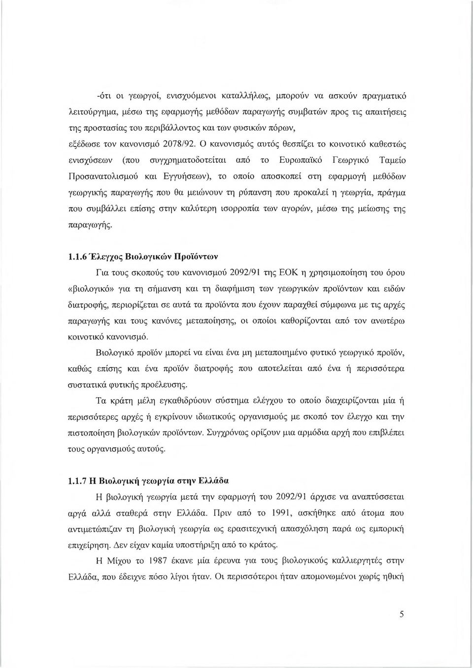 Ο κανονισμός αυτός θεσπίζει το κοινοτικό καθεστώς ενισχύσεων (που συγχρηματοδοτείται από το Ευρωπαϊκό Γεωργικό Ταμείο Προσανατολισμού και Εγγυήσεων), το οποίο αποσκοπεί στη εφαρμογή μεθόδων γεωργικής